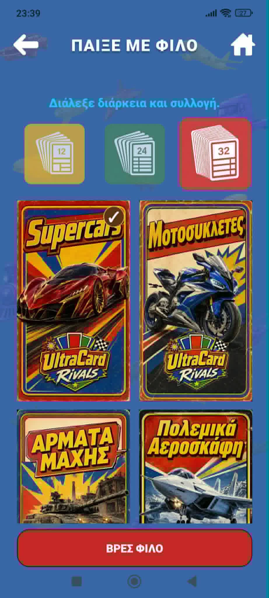 UltraCard Rivals game mode screen